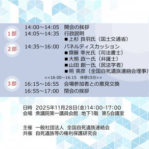 自死遺族のシンポジウム 「事故物件という問題について」