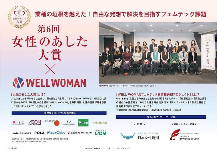 業種の垣根を越え、自由な発想で
フェムテック課