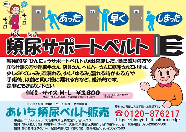 頻尿サポートベルトチラシ