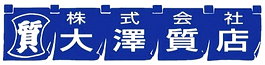 大澤質店ロゴ