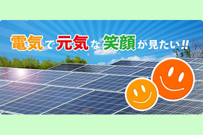 高垣デンキ産業株式会社