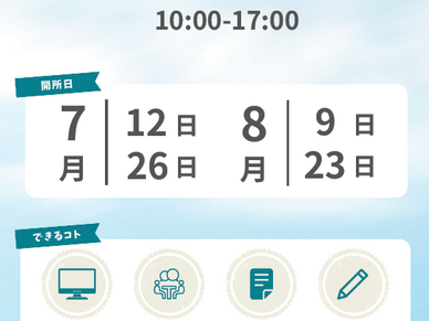 【8/23㊏】ハローワーク空いてます