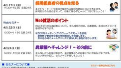 仕事選びや就職活動に役立つセミナー