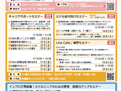 【10月セミナー情報】グッジョBOOK発行