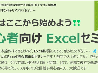 【4月のセミナー情報④】WORD/EXCELセミナー|仕事をしている女性・仕事を継続したい女性向け