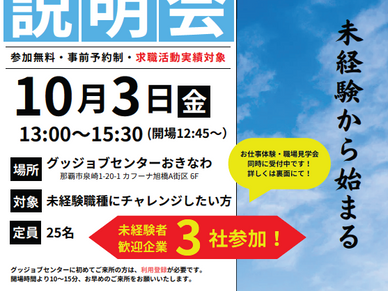【10/3㊎】合同企業説明会×お仕事体験・職場見学ツアー