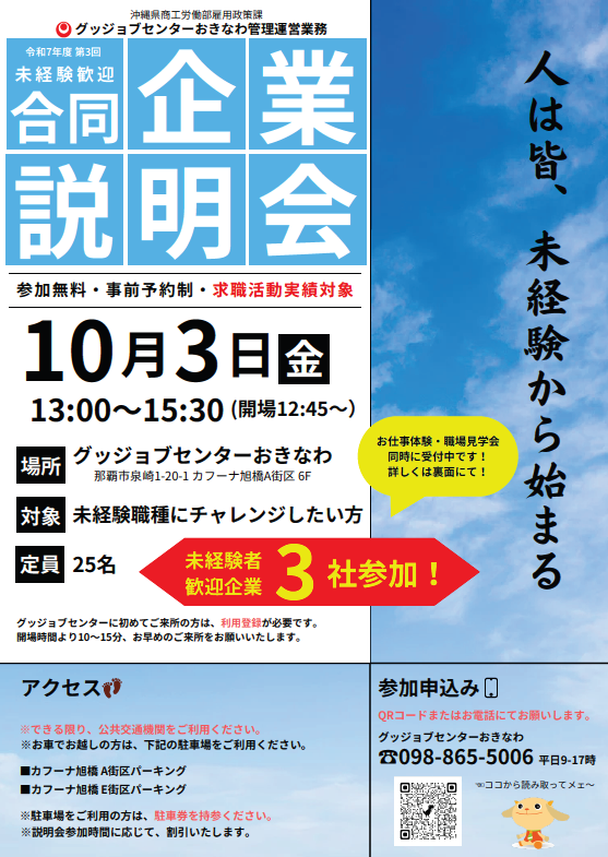 【10/3㊎】合同企業説明会×お仕事体験・職場見学ツアー