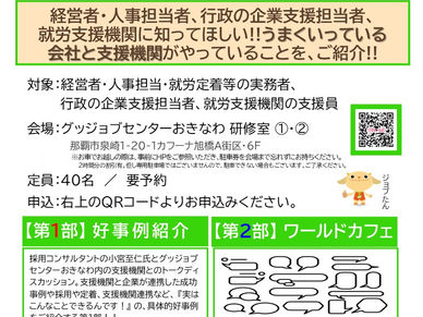 【12/8㊊】近くて遠い公的機関と、顔の見える関係を。