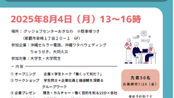 【新卒・既卒向け】就活イベントのお知らせ📣
