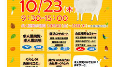 【10/23㊍】宮古にお住まいの方へ相談会のお知らせ!
