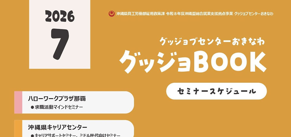 【7月セミナー情報】グッジョBOOK発行