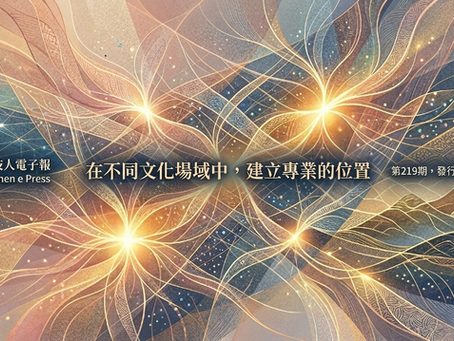 台灣女科技人電子報三月號_219期