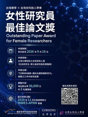 Poster for the 2026 Outstanding Paper Award for Female Researchers, organized by Corning Taiwan and TWiST