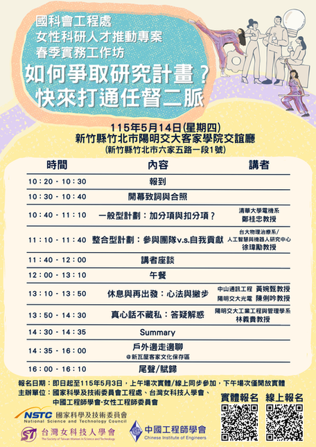 活動海報包含活動時間、地點及活動流程表