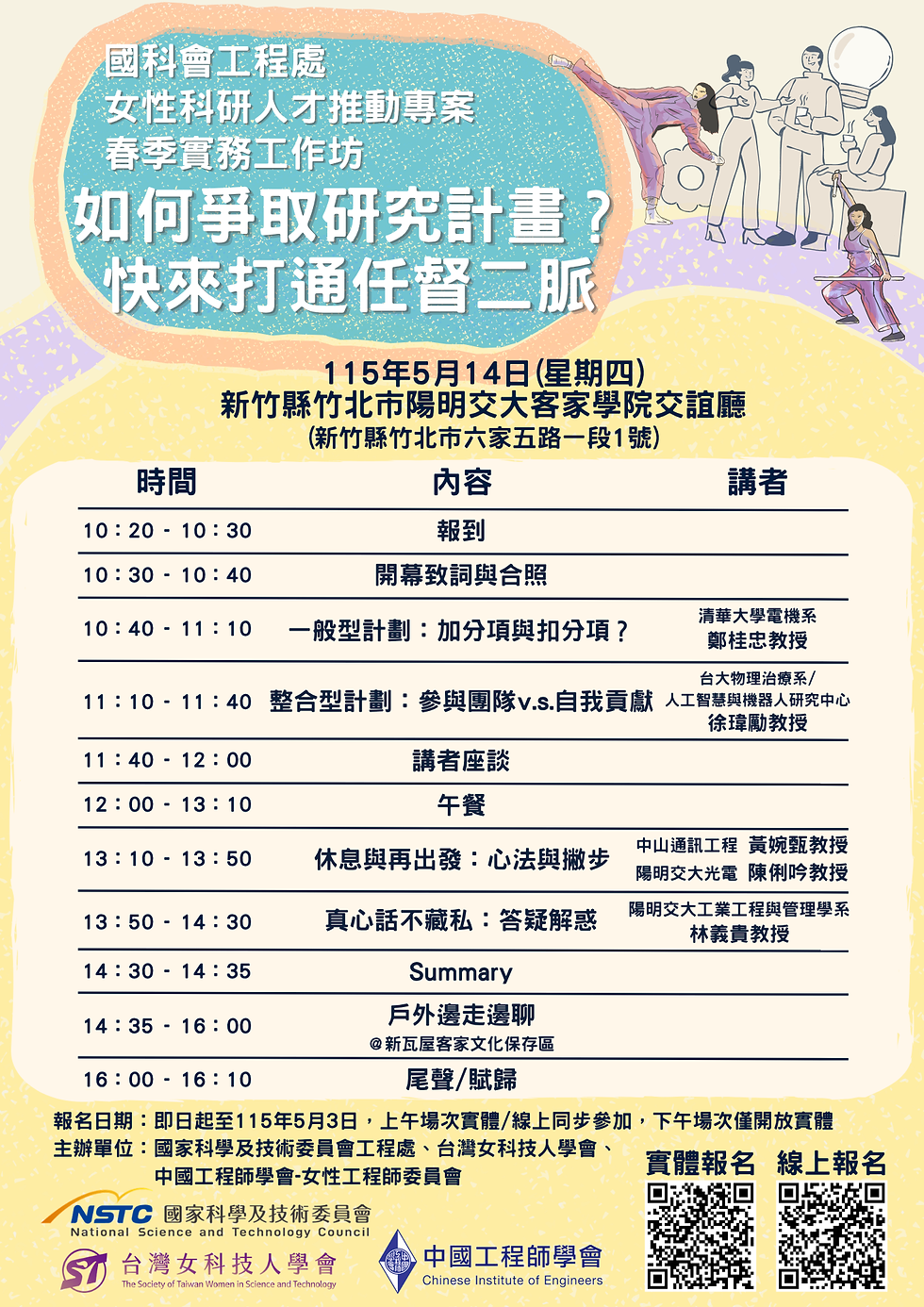活動海報包含活動時間、地點及活動流程表
