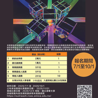 Poster for the OPTIC 2026 Optoelectronics Teaching Aid Design Competition