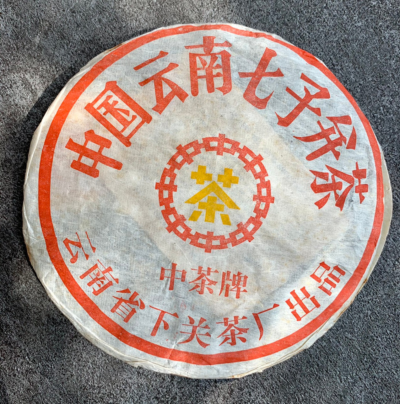 2001 下關茶王 黃印 Xiao Guan Cha Wang yellow ticket