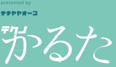 テクノかるた