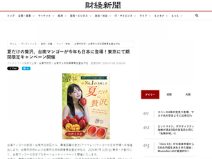 日本新聞稿