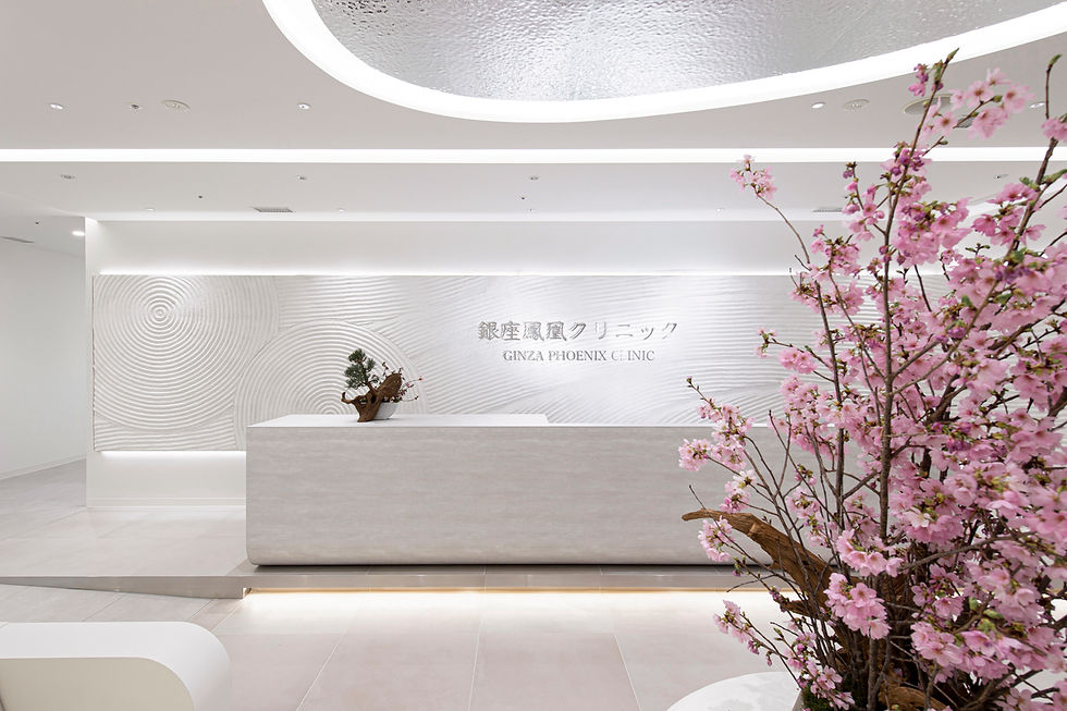 銀座鳳凰診所
