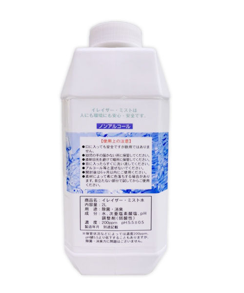 サムネイル： イレイザーミスト 2L 3本セット