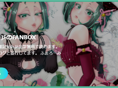 Pixiv-FANBOX