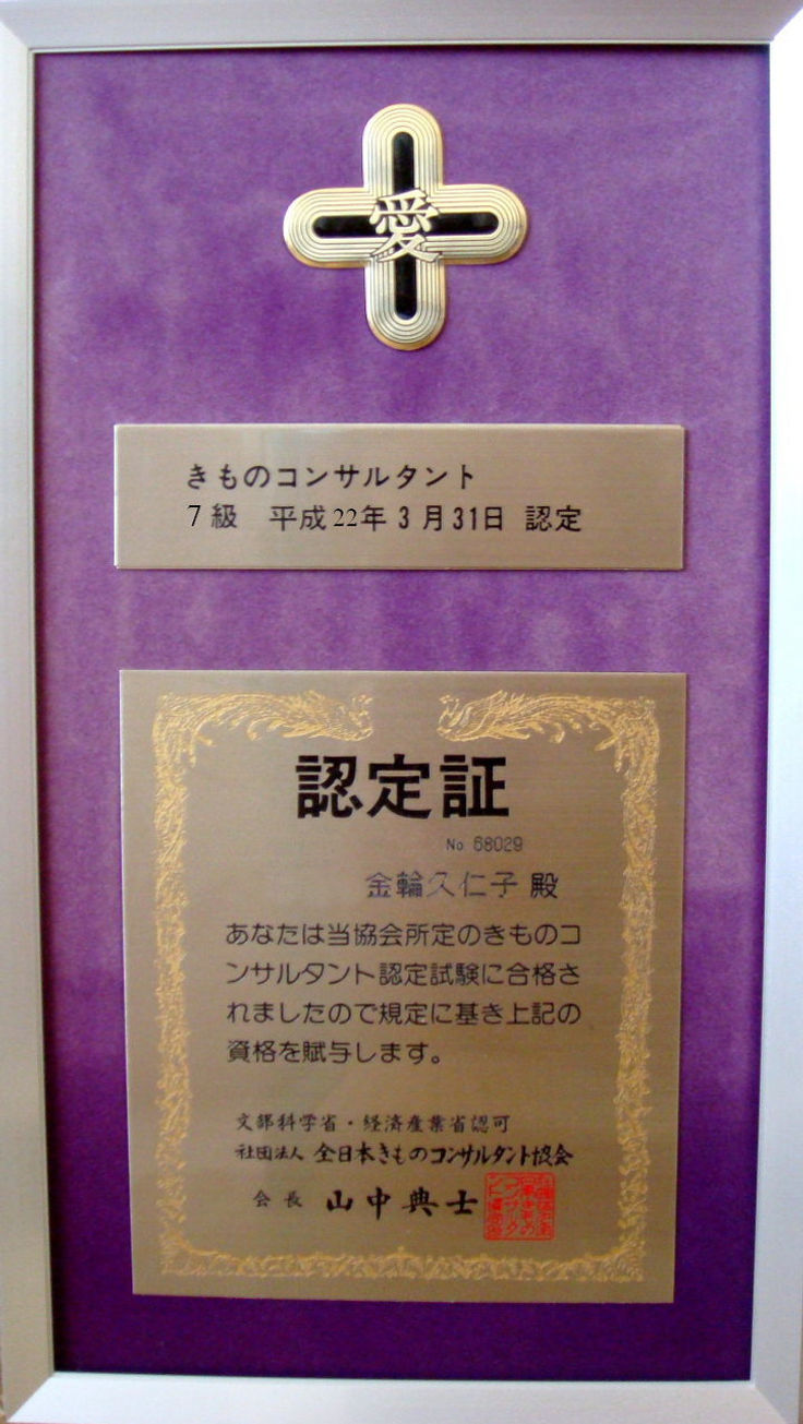 My Kimono Consultant Certification