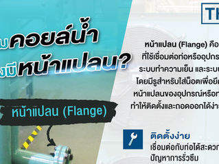 Solving the mystery – Why do water coil condensers need flanges?