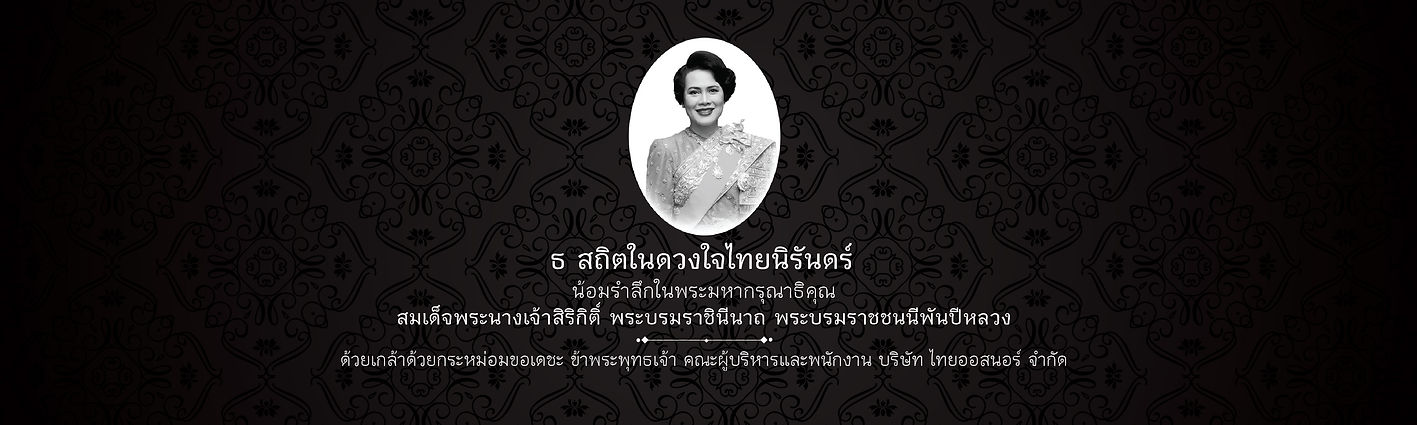 6 ธ สถิตในดวงใจไทยนิรันดร์-01.jpg