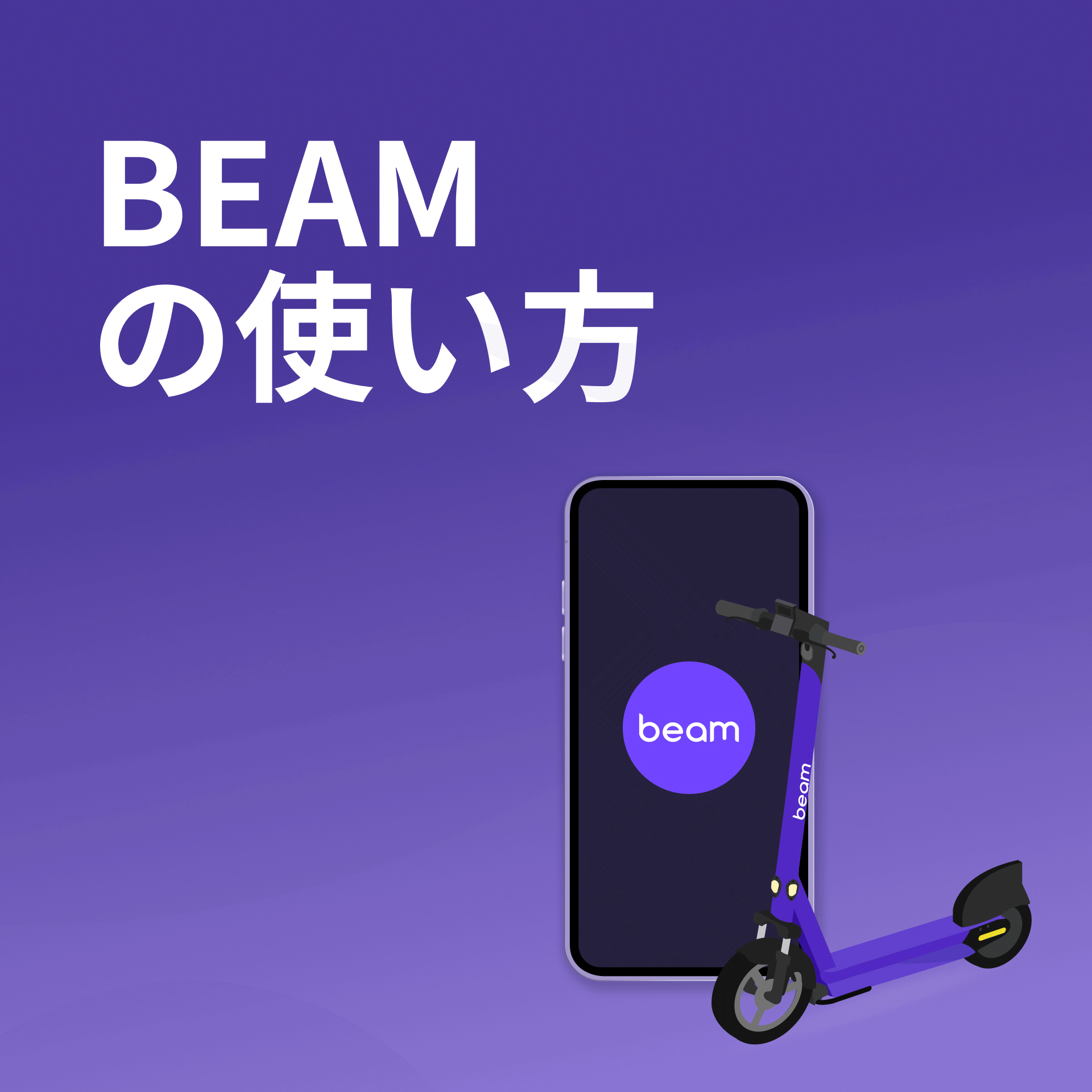 How to Beam Instruction