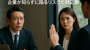 就活ハラスメント防止：企業が知らずに陥るリスクと対応策