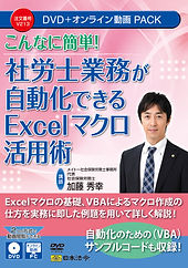 社労士のためのMicrosoft 365活用方法 DVD 日本法令 社労士のためのMicrosoft 365活用方法 DVD 日本法令 こんなに