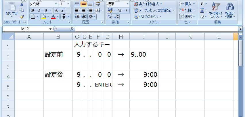 Excelで時刻(時間)の入力をスピードアップ