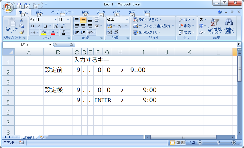 設定前と設定後のキー入力