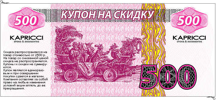 Макет листовки-купона