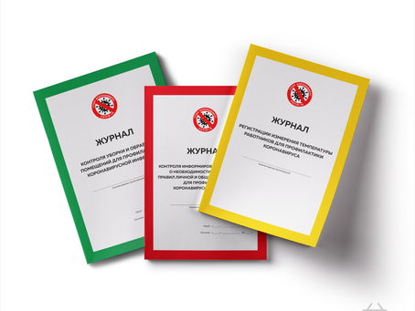 Какие журналы нужно вести для профилактики коронавируса и гриппа