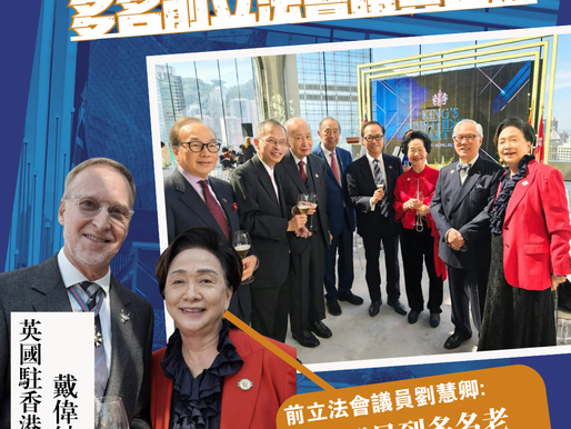 【香港英王酒會 多名前立法會議員出席】