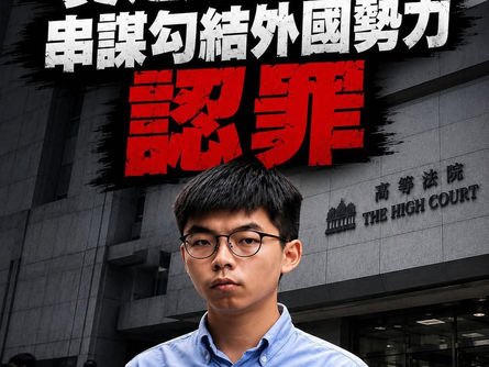 【黃之鋒國安案認罪　控方指與羅冠聰分工「國際線」】
