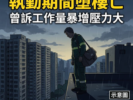 【57歲郵差開工期間墮樓亡 據報近日工作量增加感壓力】