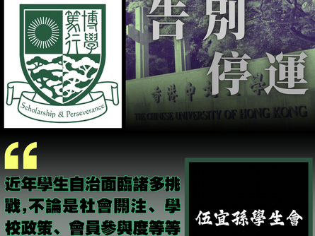 【伍宜孫書院告別信 期盼精神能繼續傳承】