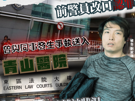 【前警員因不誠實使用電腦改認罪 望法官判社服令】