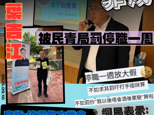 【議員危險駕駛罪成 判200小時社會服務令】