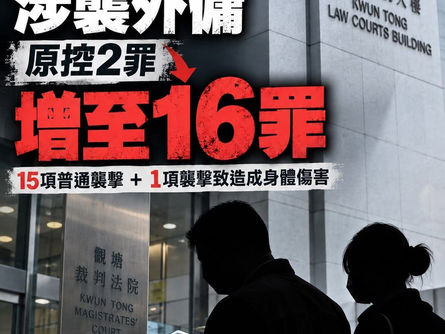 【休班水警與妻涉宿舍襲擊外傭 原控2罪增至16罪】