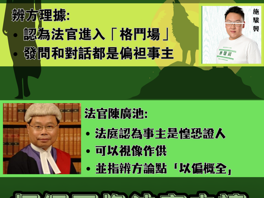 【施駿興申請換官被駁回 官指:不必要的延誤】