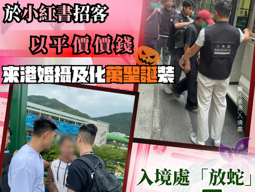 【內地化妝及攝影師來港工作 入境放蛇拘5人】