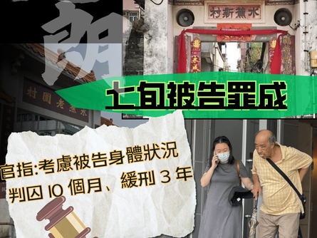 【套丁案七旬癌末被告承認10萬賣丁權 終獲輕判換緩刑】
