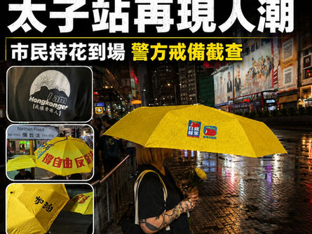 【太子831七週年｜搜身後突被警警告勿害國安 李盈姿反問：我做咗乜？】