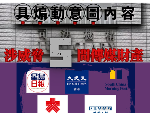 【43歲男子涉網上發煽動帖文   威脅損壞5傳媒財產】