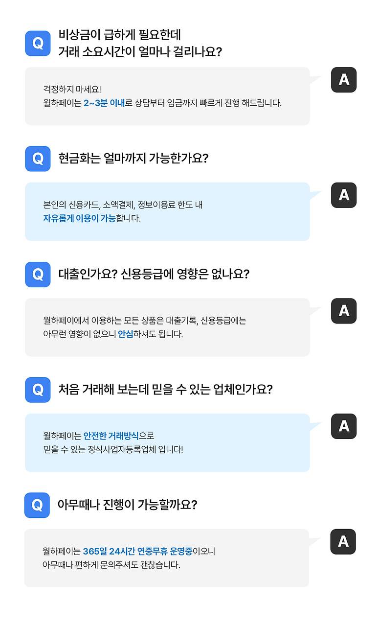 휴대폰 소액결제,콘텐츠이용료,신용카드 현금화 월하페이