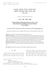 3년이 경과된 진구성 주관절 탈구- 개방적 정복술과 경첩 외고정 장치